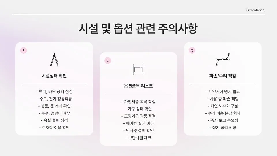 월세계약 주의사항 이미지 10