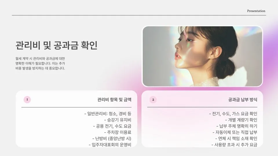 월세계약 주의사항 이미지 11