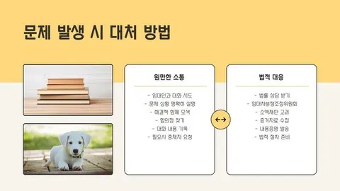 월세계약 주의사항 이미지 3