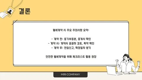 월세계약 주의사항 이미지 4