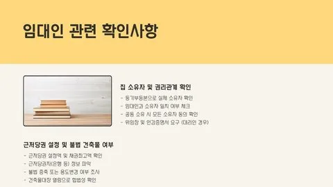 월세계약 주의사항 이미지 8