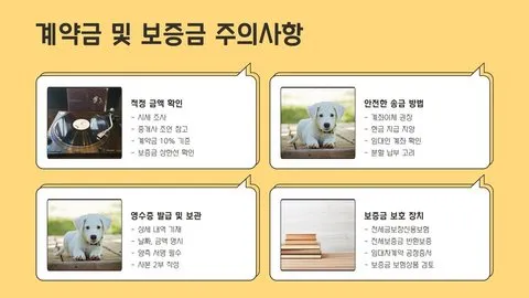 월세계약 주의사항 이미지 10