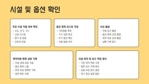 월세계약 주의사항 이미지 11