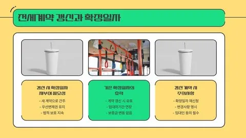 전세계약 이미지 2
