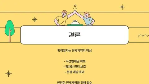 전세계약 이미지 4