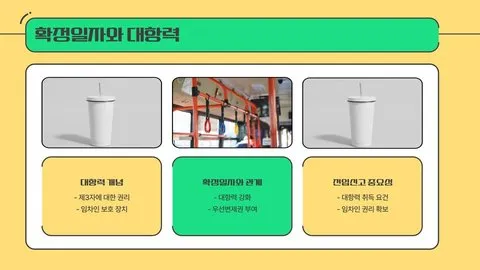전세계약 이미지 8