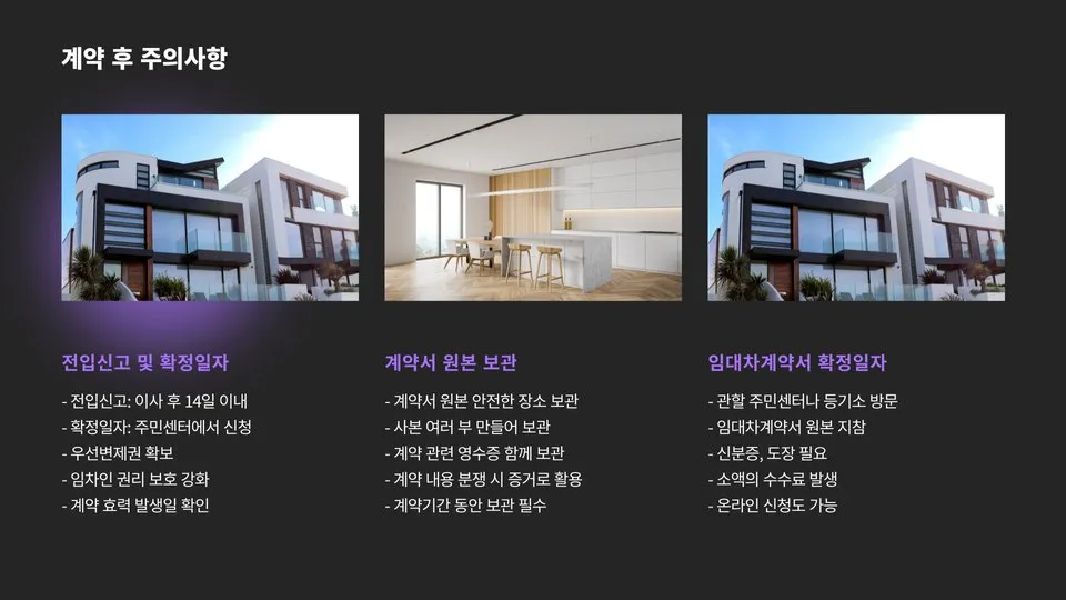 전세계약시 주의사항 이미지 3