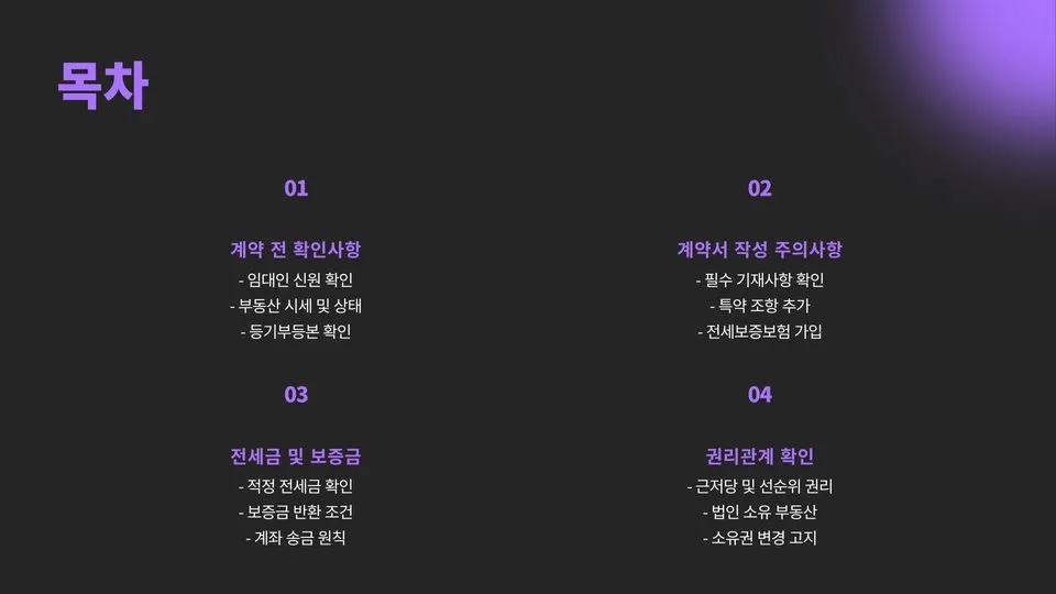 전세계약시 주의사항 이미지 5