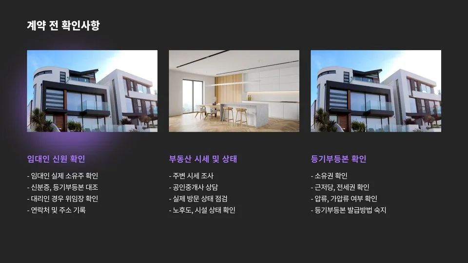 전세계약시 주의사항 이미지 6
