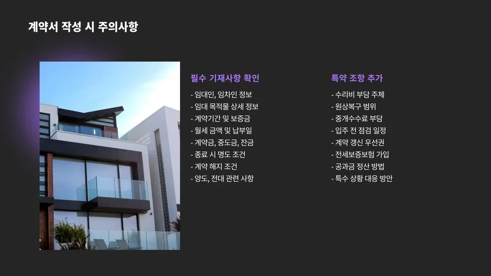 전세계약시 주의사항 이미지 7