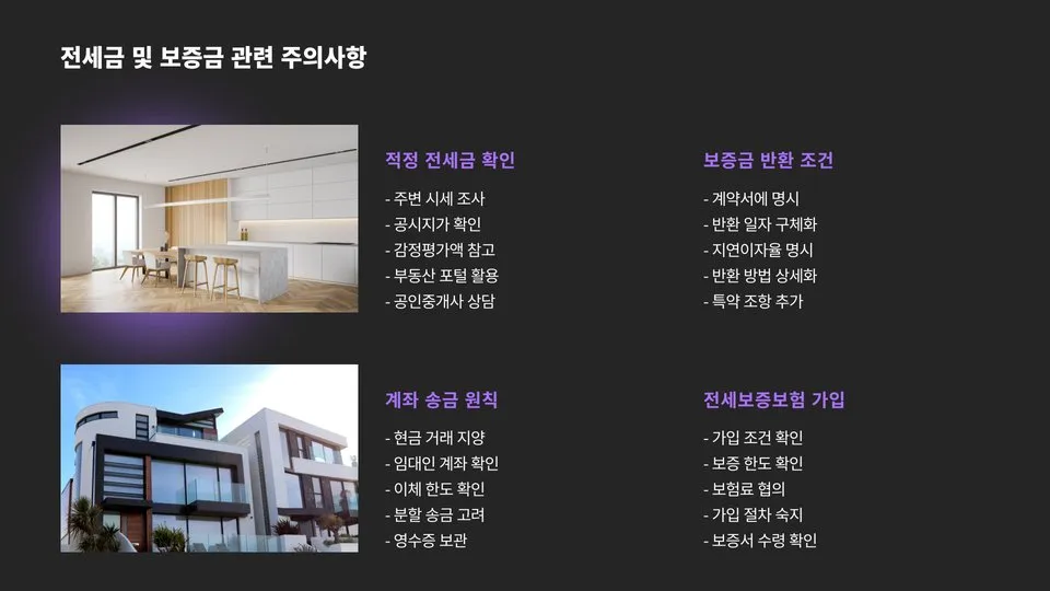 전세계약시 주의사항 이미지 8