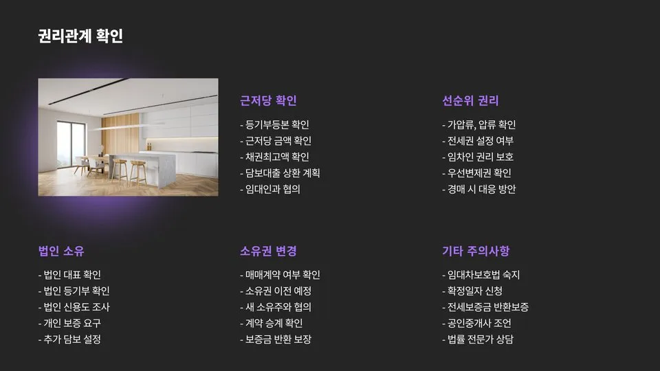 전세계약시 주의사항 이미지 9