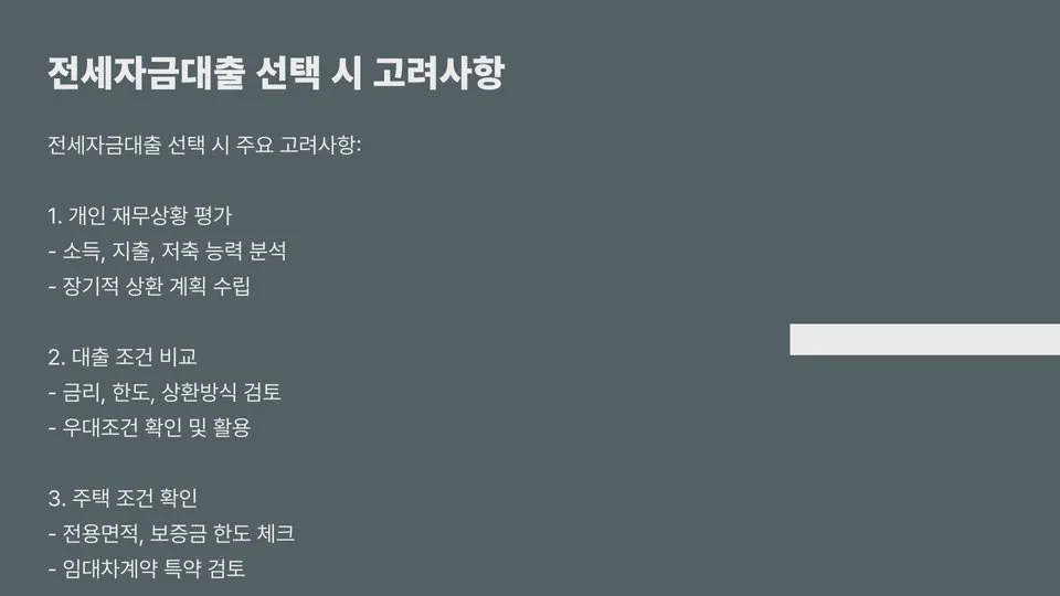 전세자금대출 이미지 4