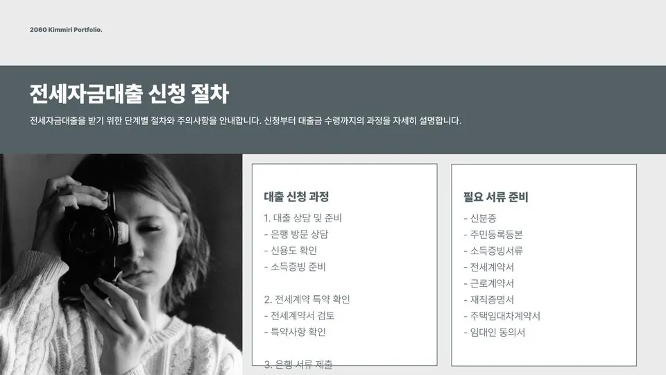 전세자금대출 이미지 9