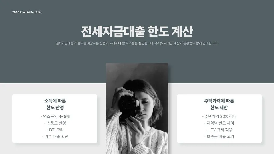 전세자금대출 이미지 11