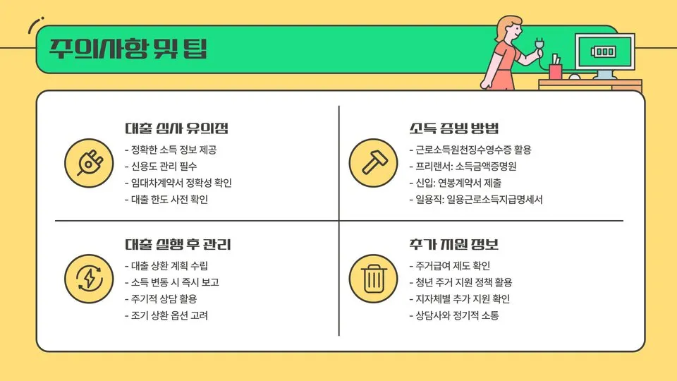 청년버팀목전세대출 소득조건 이미지 2