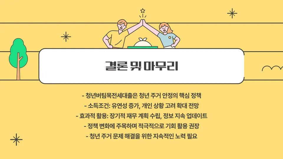 청년버팀목전세대출 소득조건 이미지 4