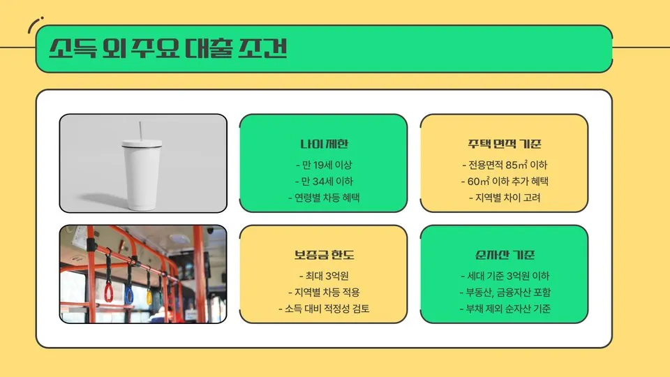 청년버팀목전세대출 소득조건 이미지 8