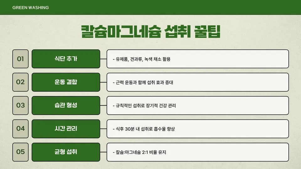 칼슘 마그네슘 효능 이미지 3