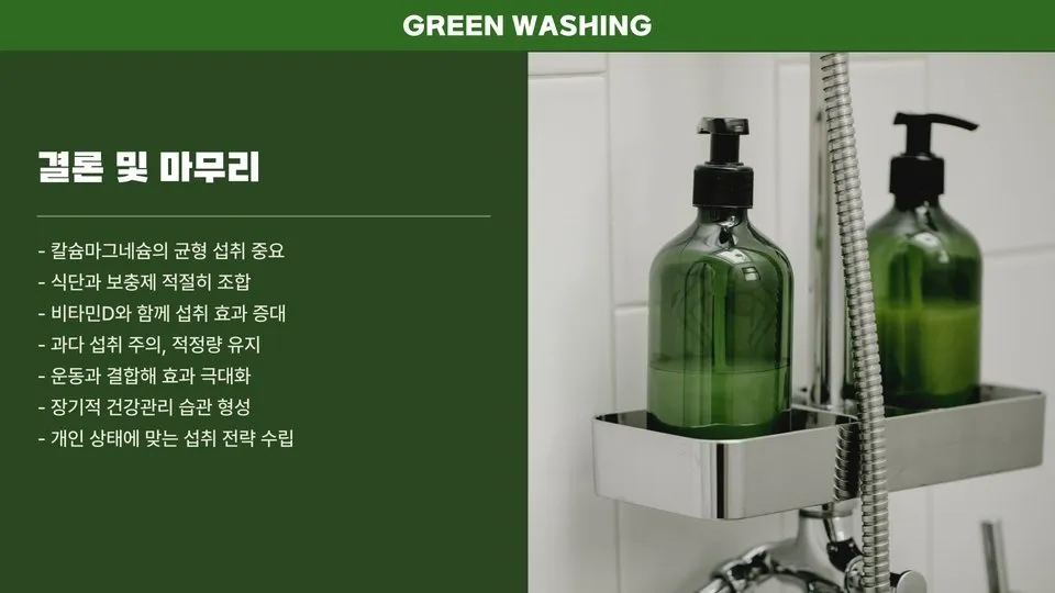 칼슘 마그네슘 효능 이미지 4