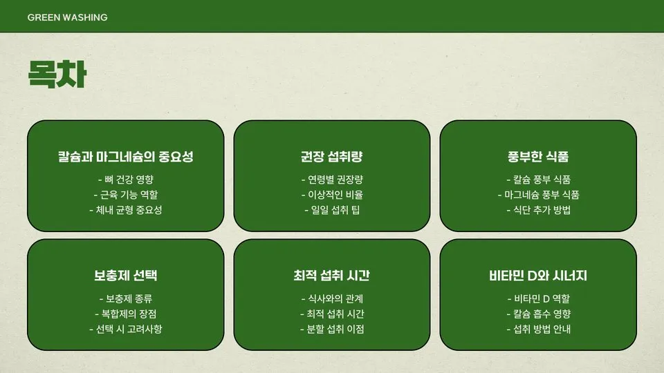 칼슘 마그네슘 효능 이미지 5