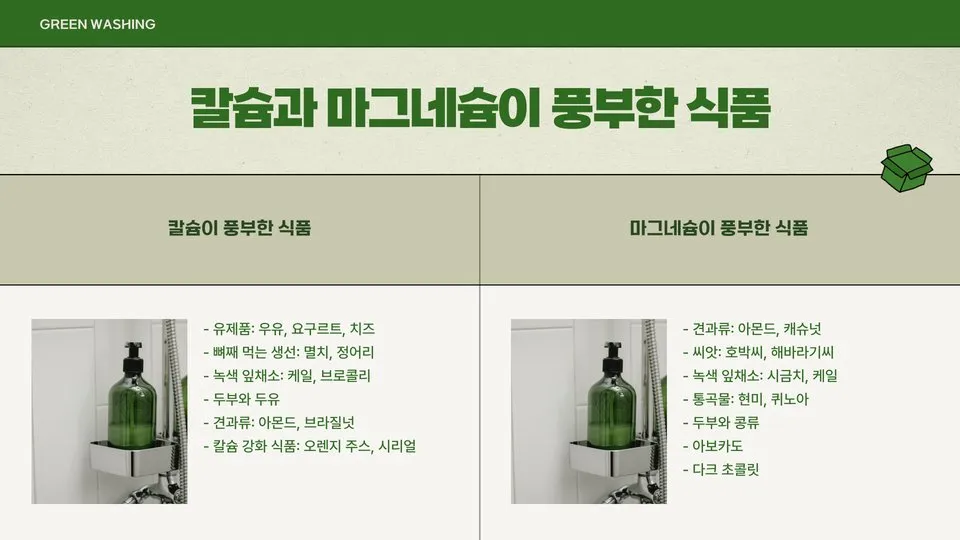 칼슘 마그네슘 효능 이미지 8