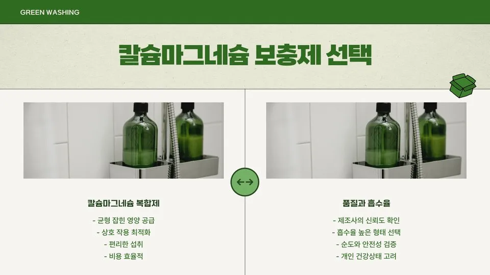 칼슘 마그네슘 효능 이미지 9