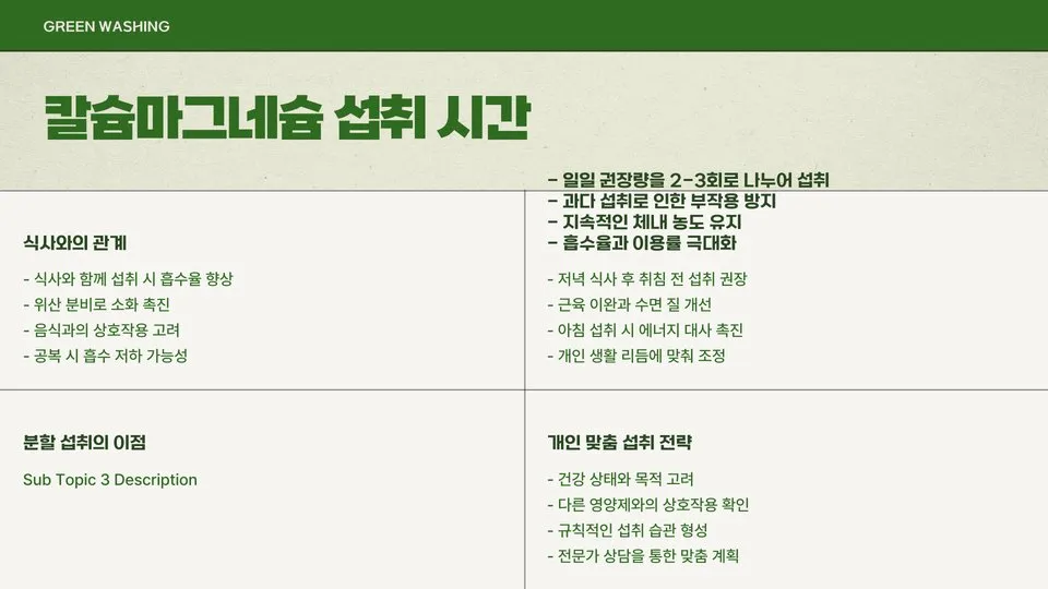 칼슘 마그네슘 효능 이미지 10