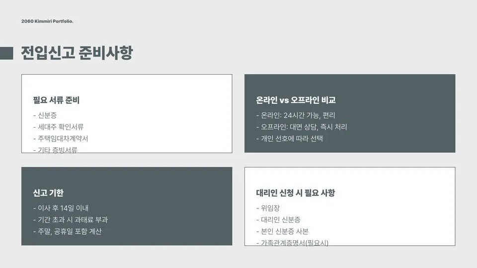 전입신고후 주소이전 이미지 7