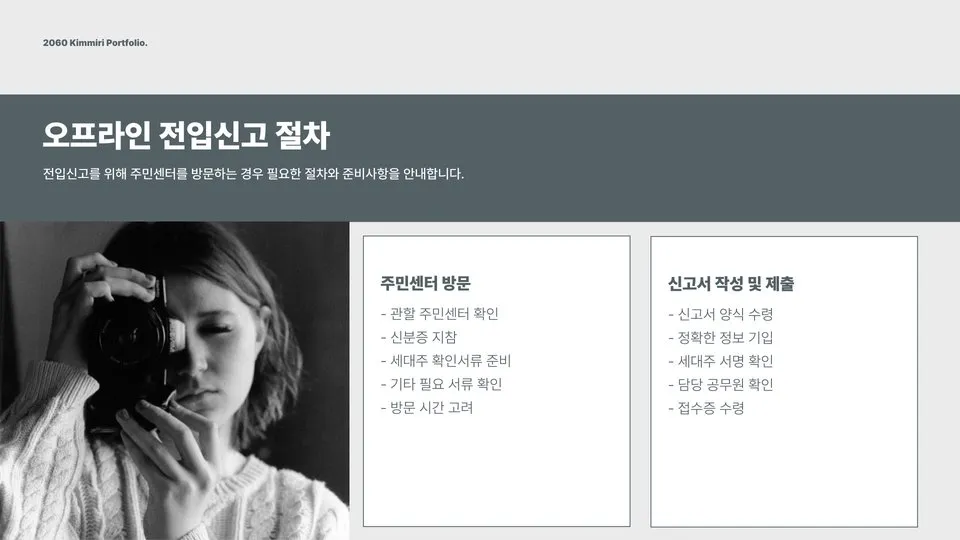 전입신고후 주소이전 이미지 9