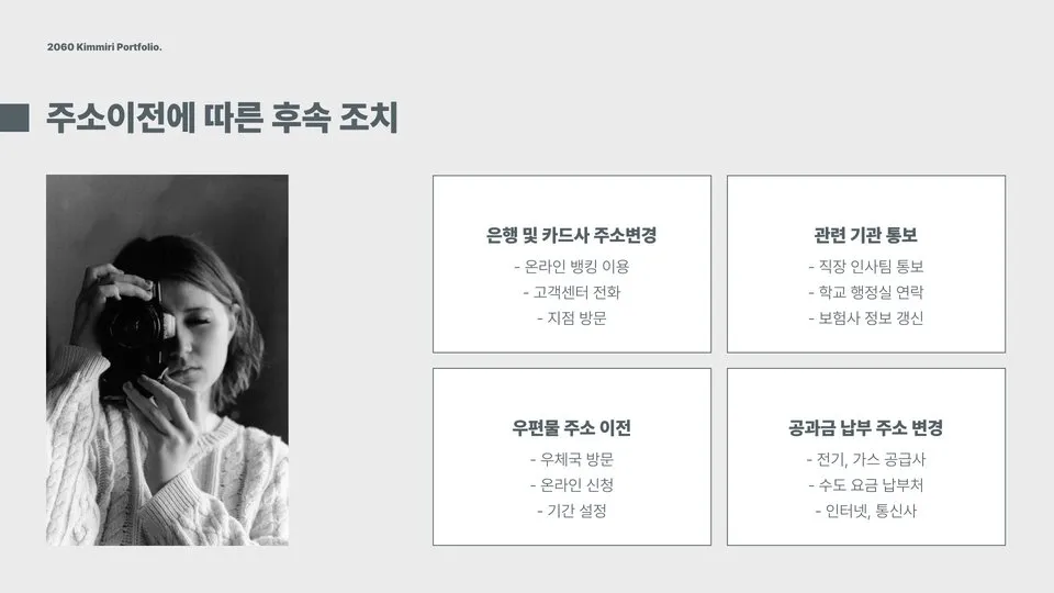 전입신고후 주소이전 이미지 10
