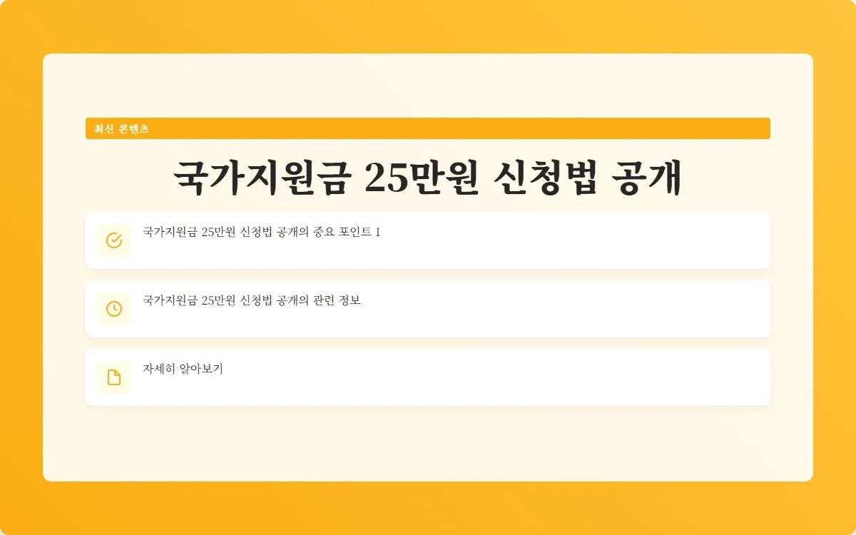 국가지원금 25만원 이미지 3