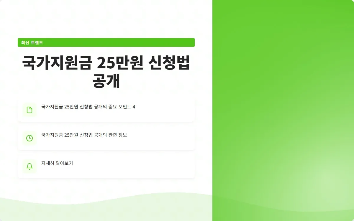 국가지원금 25만원 이미지 6