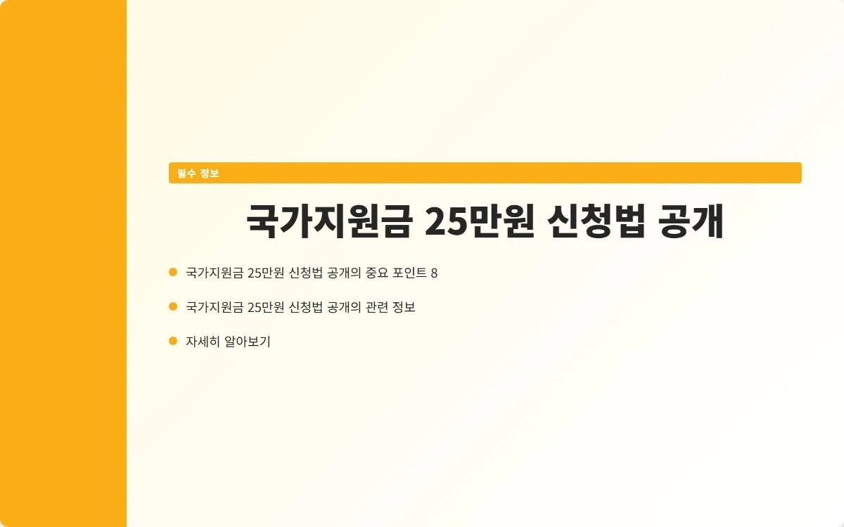 국가지원금 25만원 이미지 10