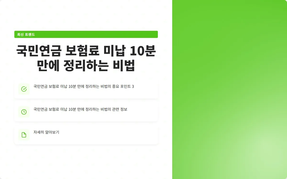 국민연금 보험료 미납 이미지 5