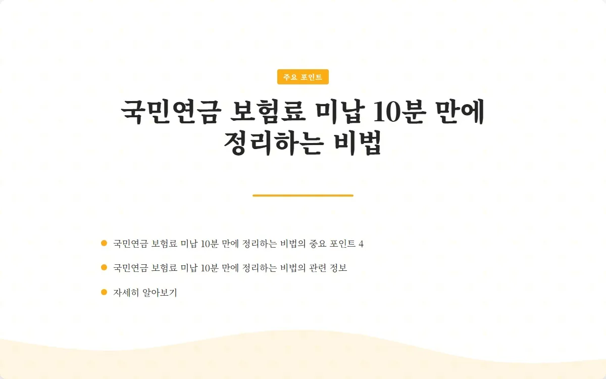 국민연금 보험료 미납 이미지 6