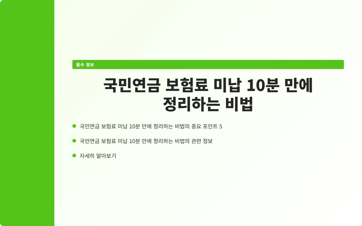 국민연금 보험료 미납 이미지 7