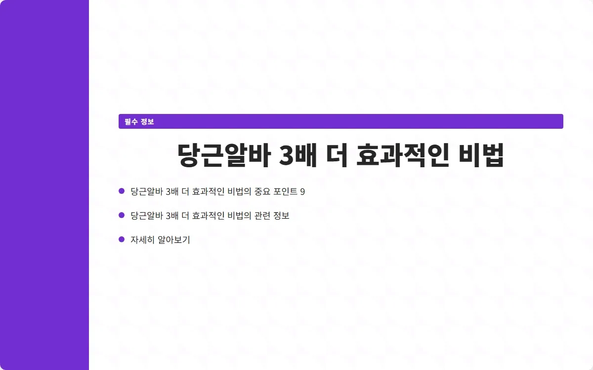 당근알바 이미지 2