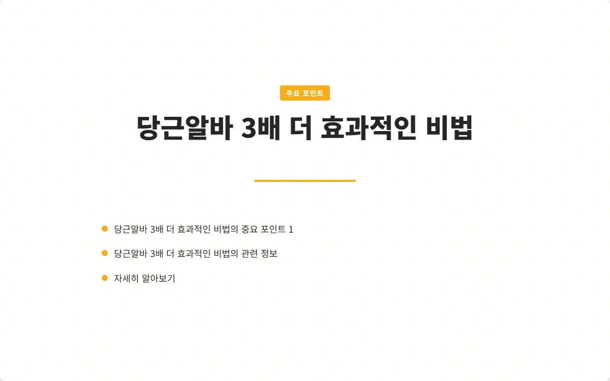 당근알바 이미지 3