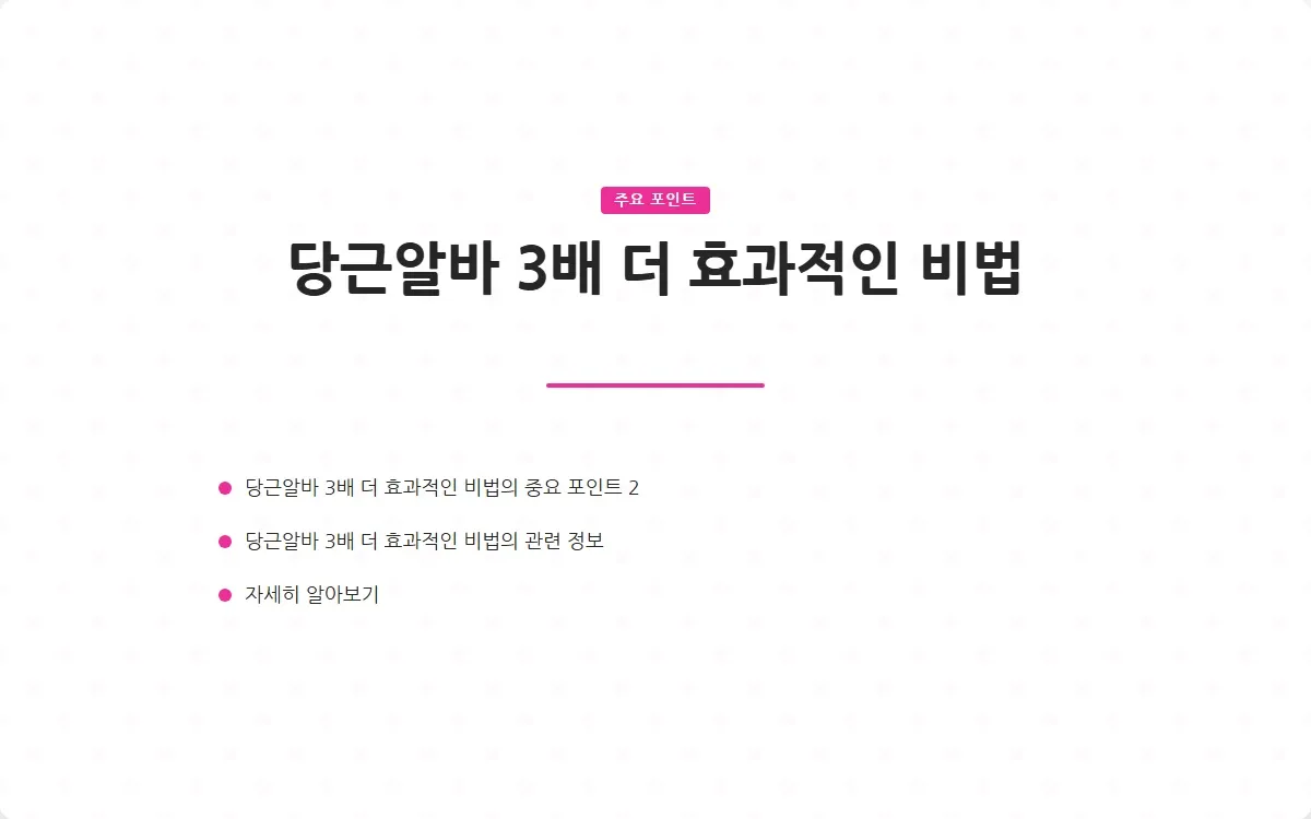 당근알바 이미지 4