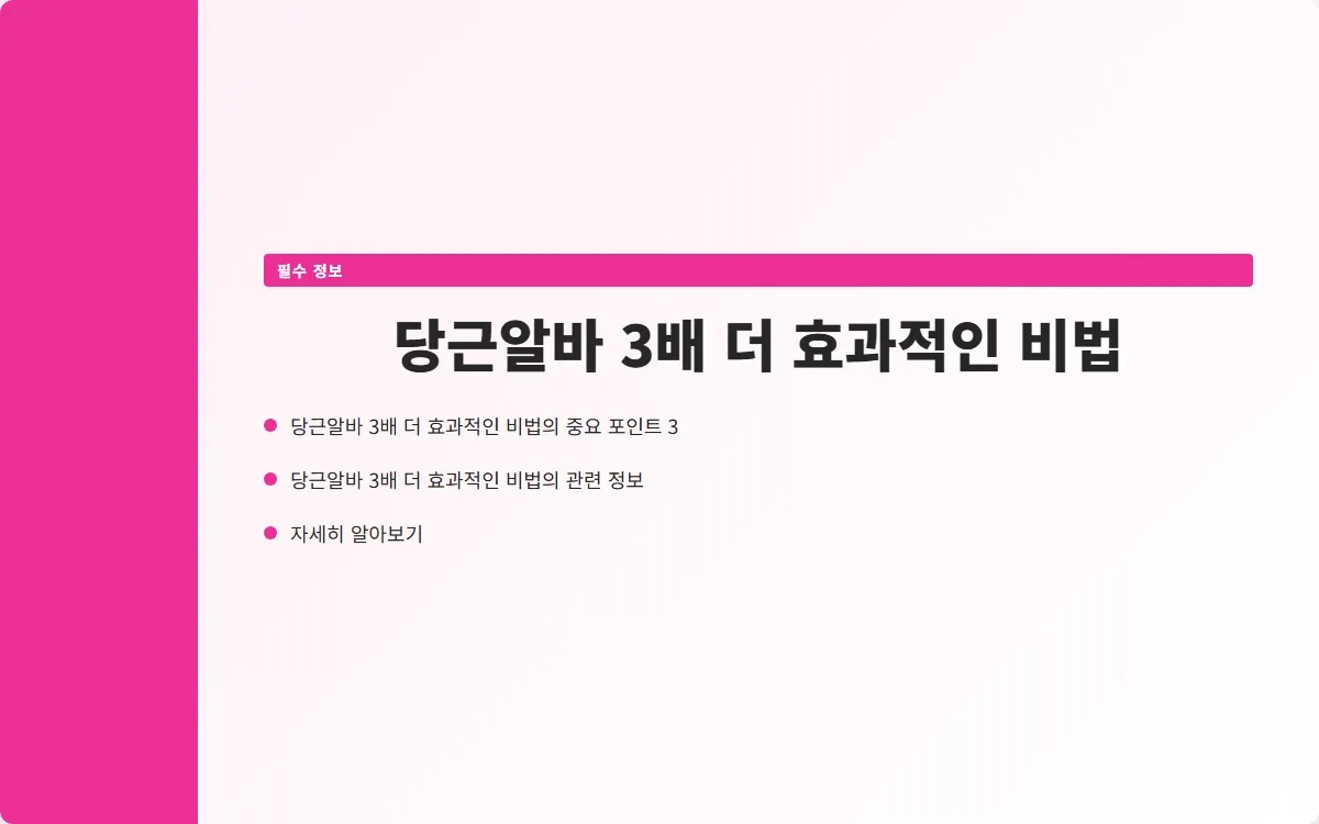 당근알바 이미지 5