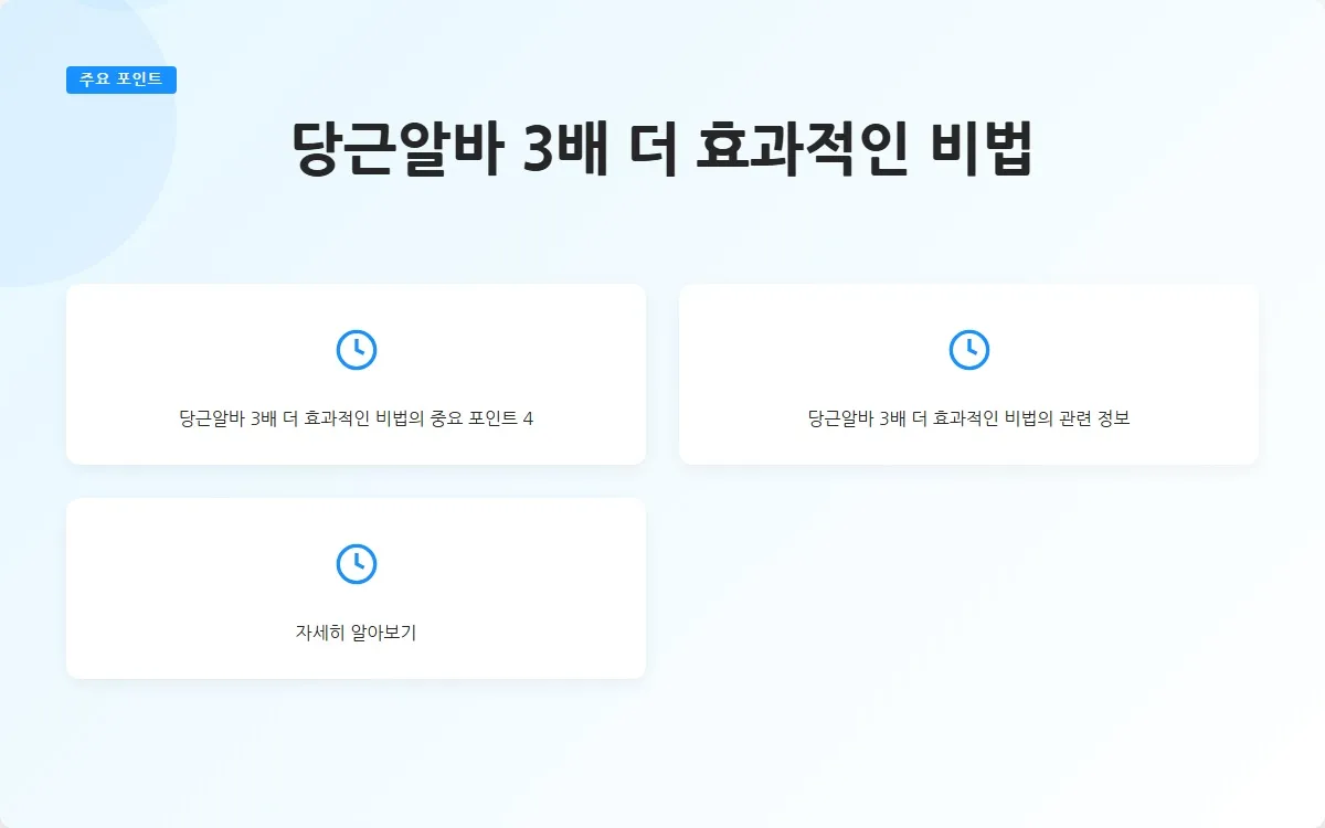 당근알바 이미지 6