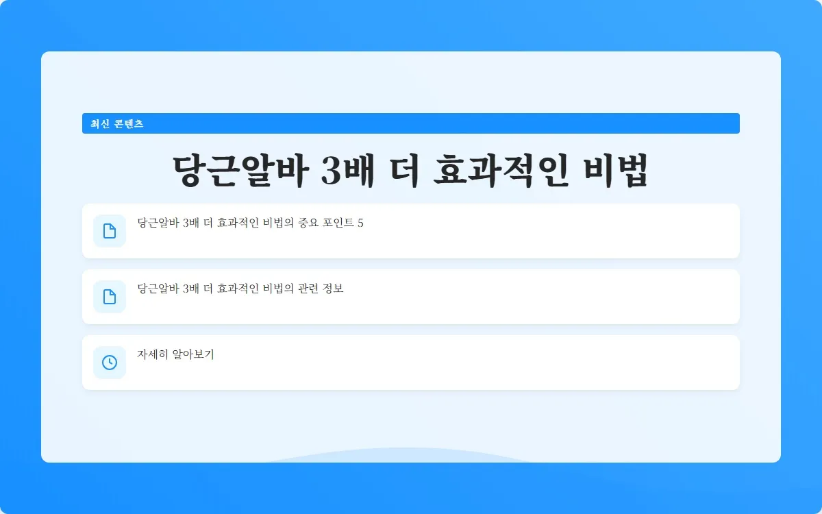 당근알바 이미지 7