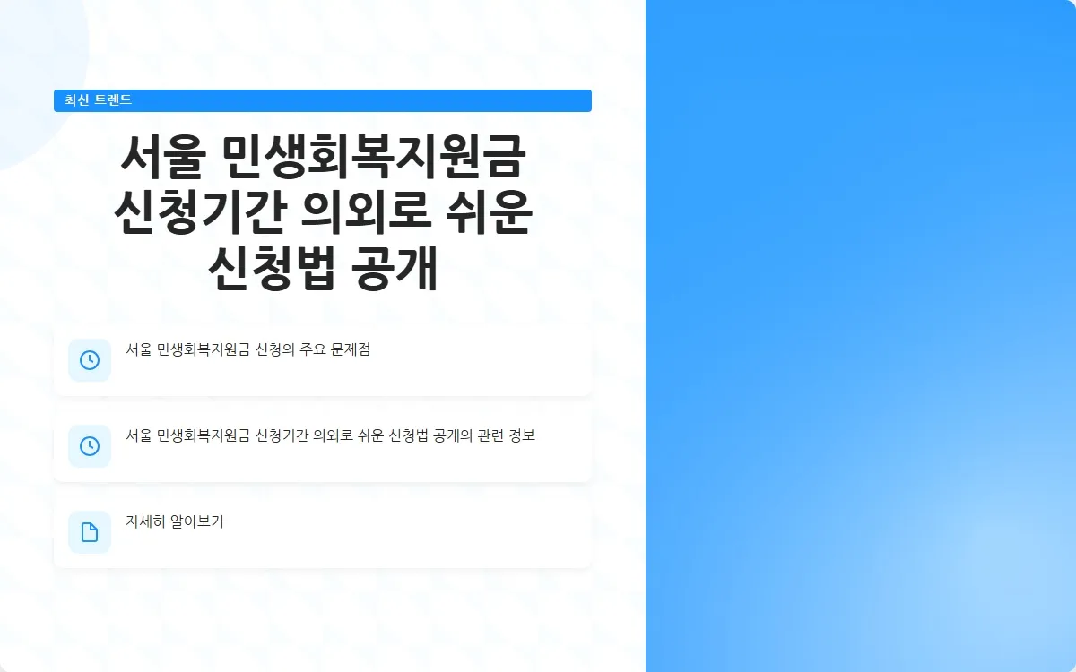 서울 민생회복지원금 신청기간 이미지 2