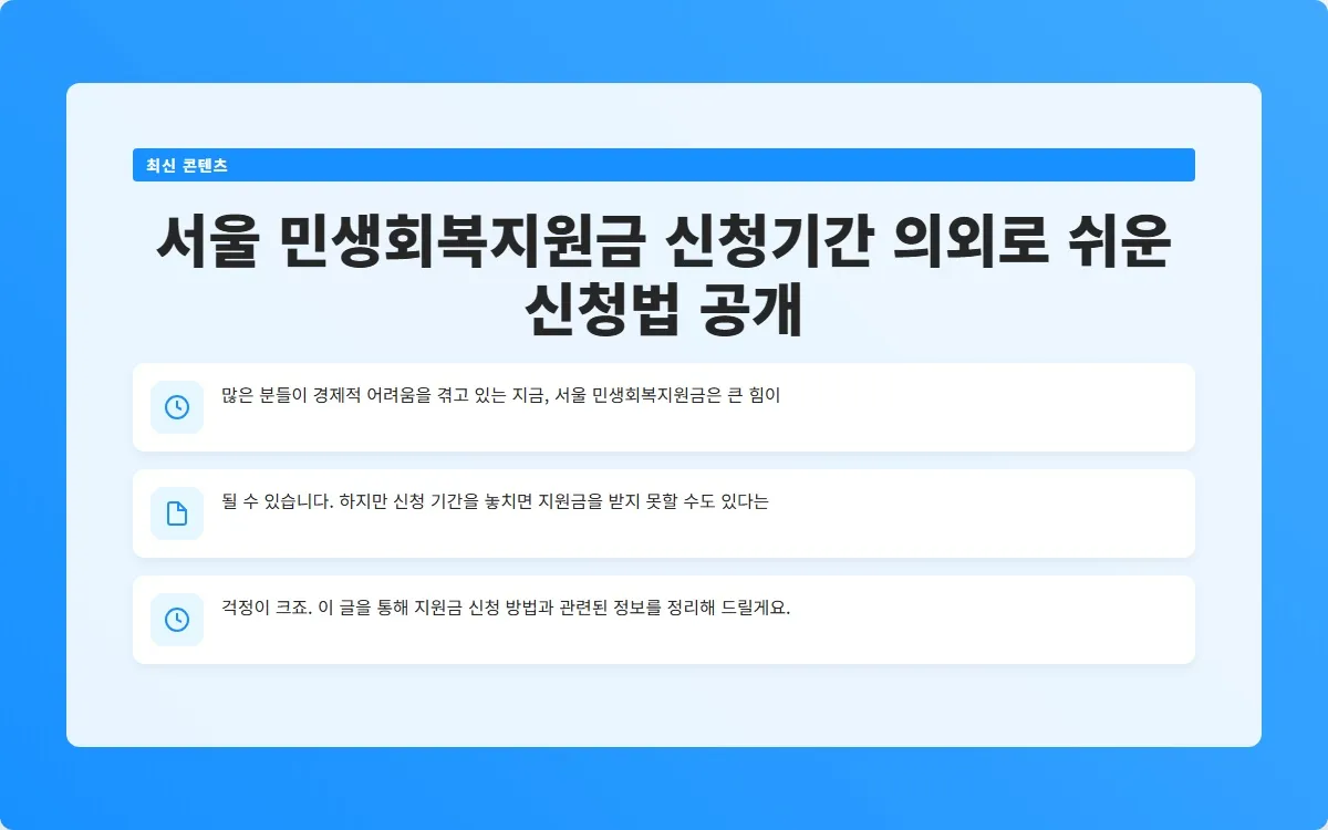 서울 민생회복지원금 신청기간 이미지 4