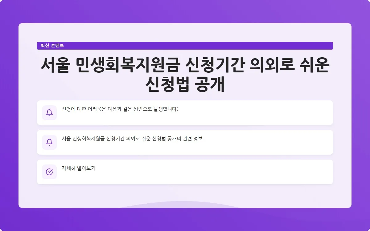 서울 민생회복지원금 신청기간 이미지 5