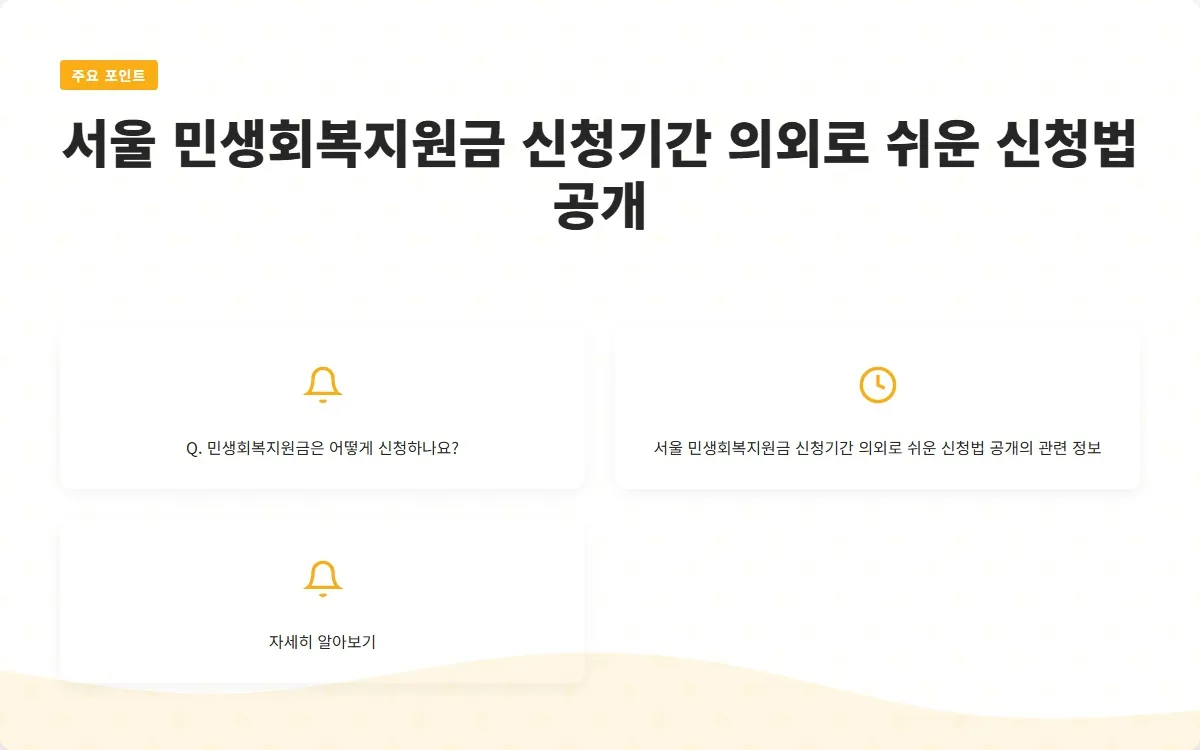 서울 민생회복지원금 신청기간 이미지 9