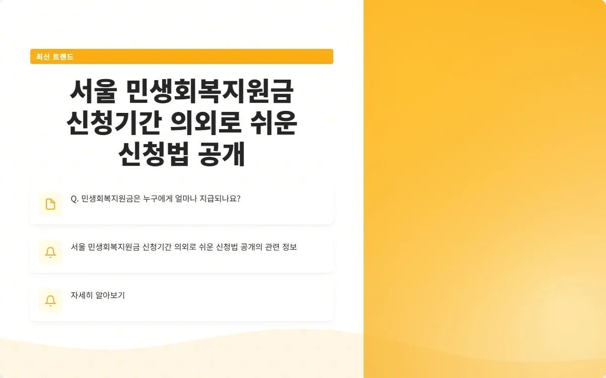 서울 민생회복지원금 신청기간 이미지 10