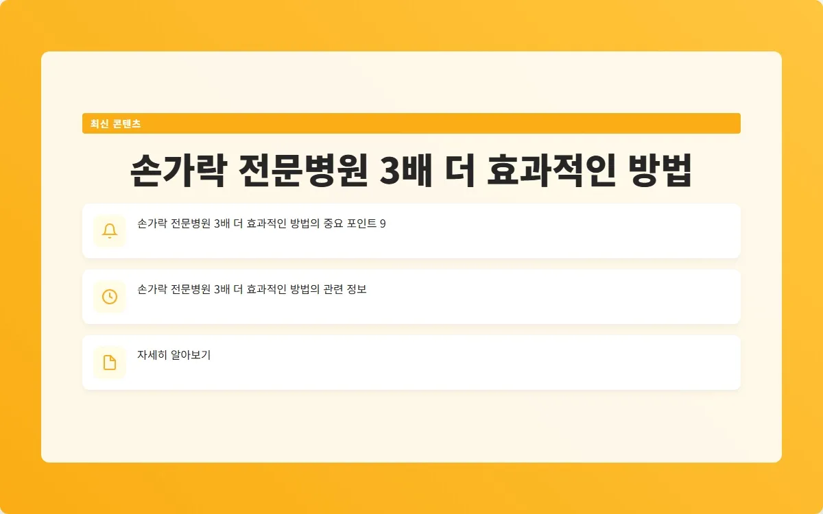 손가락 전문병원 이미지 2