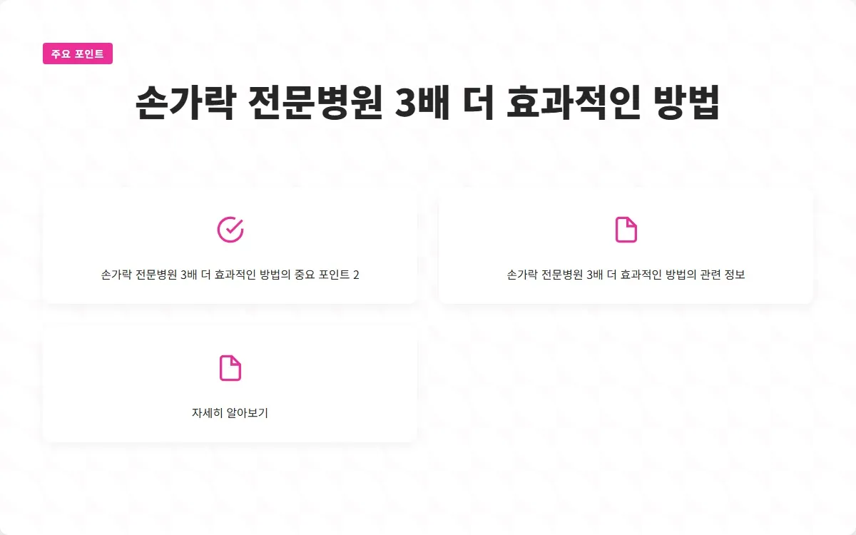 손가락 전문병원 이미지 4
